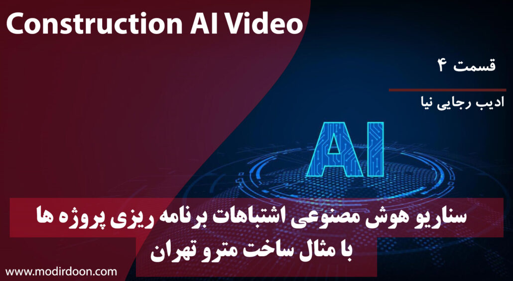 اشتباهات برنامه زمان بندی