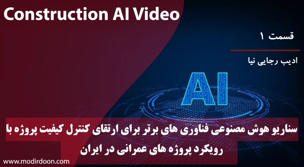 مدیریت کیفیت پروژه