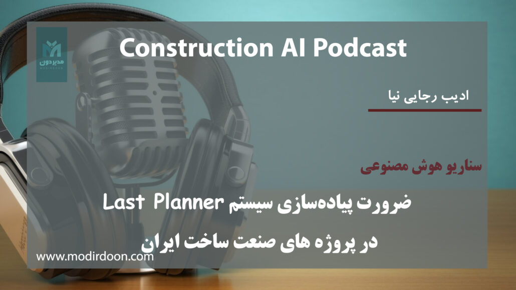 سیستم last planer