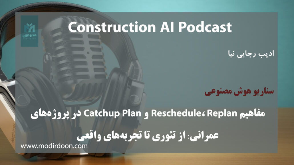 انواع برنامه زمان بندی پروژه